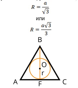 равносторонний треугольник огэ