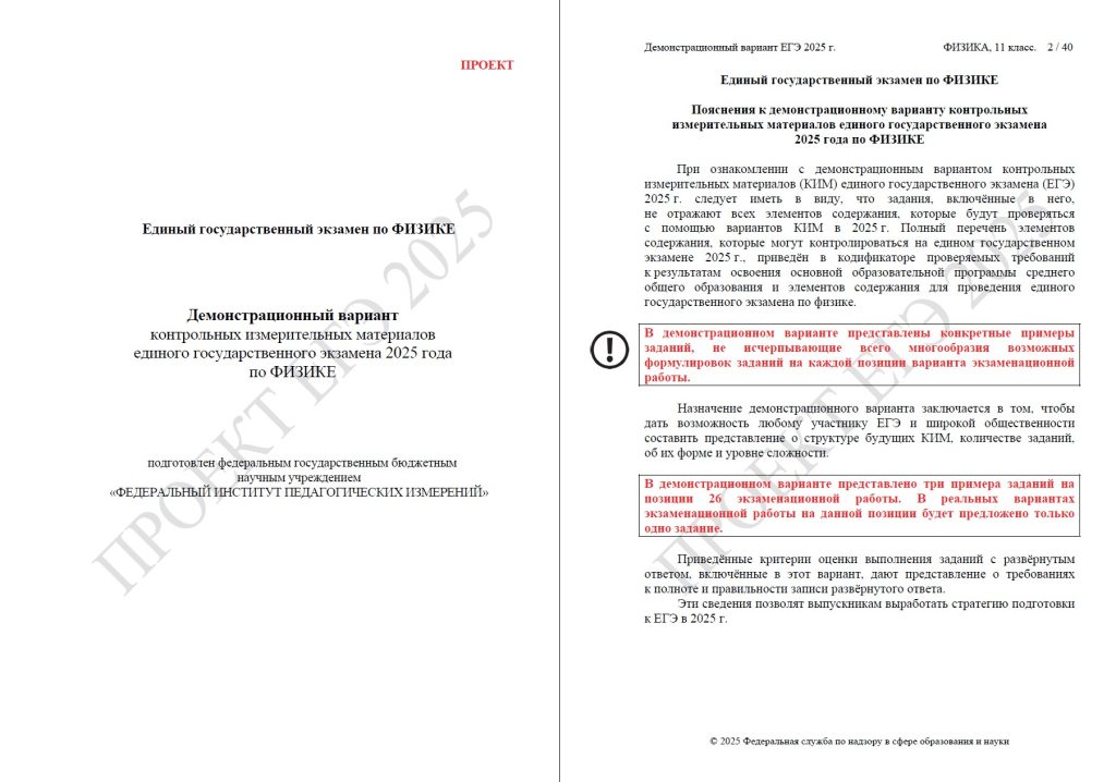 Демоверсия ЕГЭ по физике 2025 года от ФИПИ