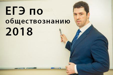 Как в 2018 году сдали обществознание Как в 2018 году сдали обществознание
