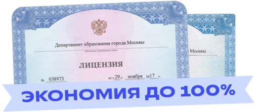 Государственная лицензия