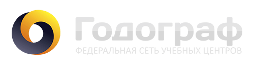 Курсы подготовки от компании Годограф Курсы подготовки от компании Годограф