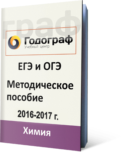 методическое пособие на курсы подготовки к ОГЭ по химии