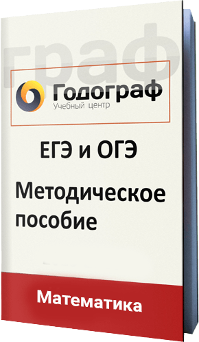 методическое пособие на курсы подготовки к ОГЭ по математике